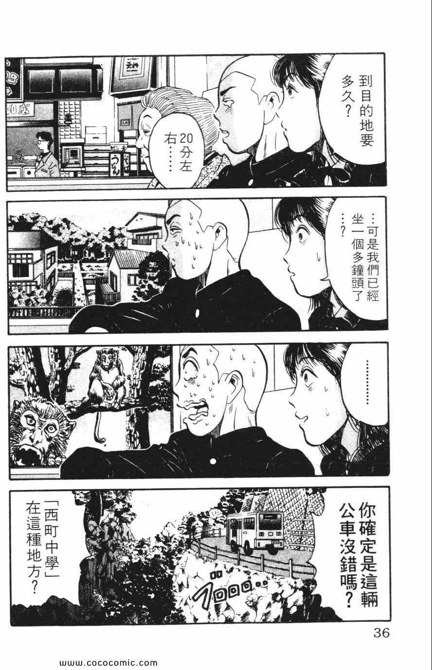 《必杀桌球人》漫画 04卷