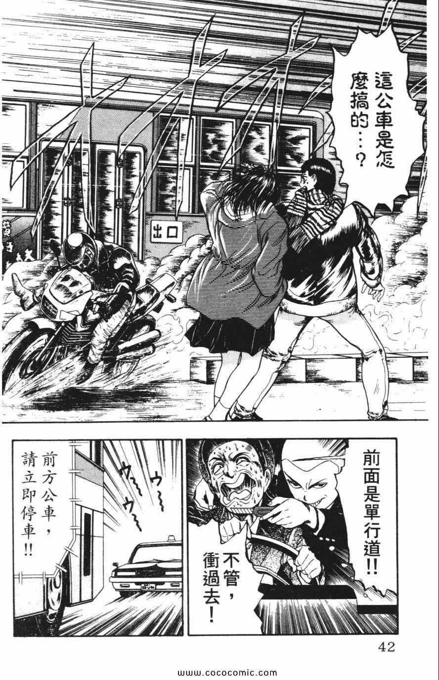 《必杀桌球人》漫画 04卷