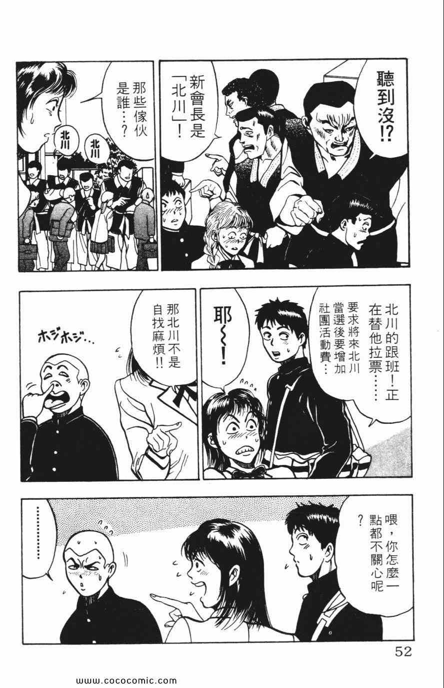 《必杀桌球人》漫画 04卷