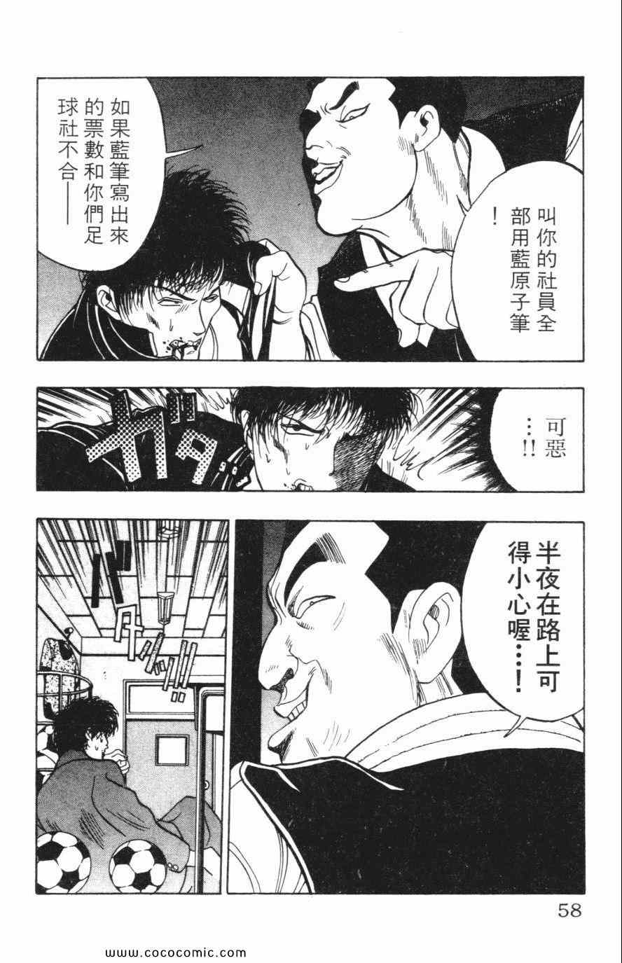 《必杀桌球人》漫画 04卷