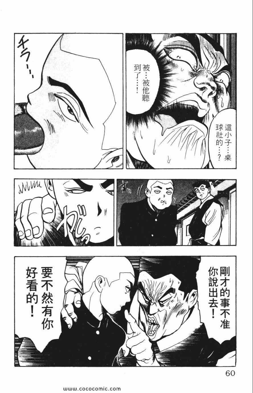 《必杀桌球人》漫画 04卷
