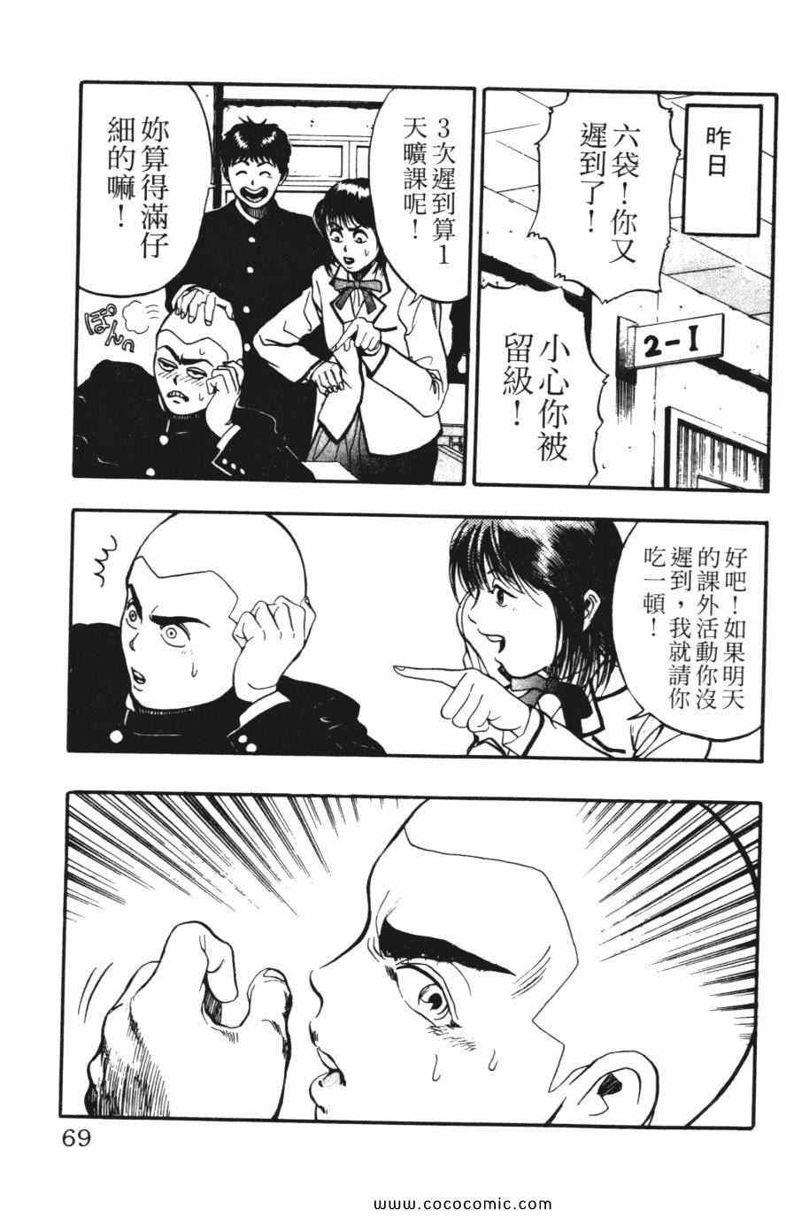 《必杀桌球人》漫画 04卷