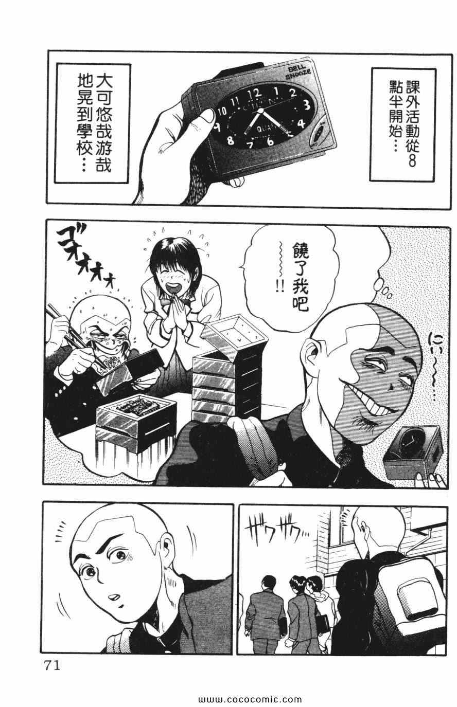 《必杀桌球人》漫画 04卷