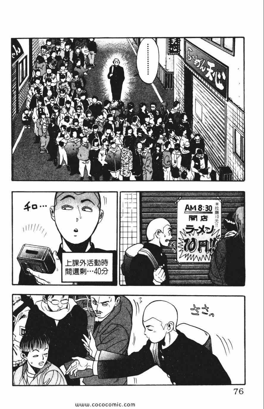 《必杀桌球人》漫画 04卷