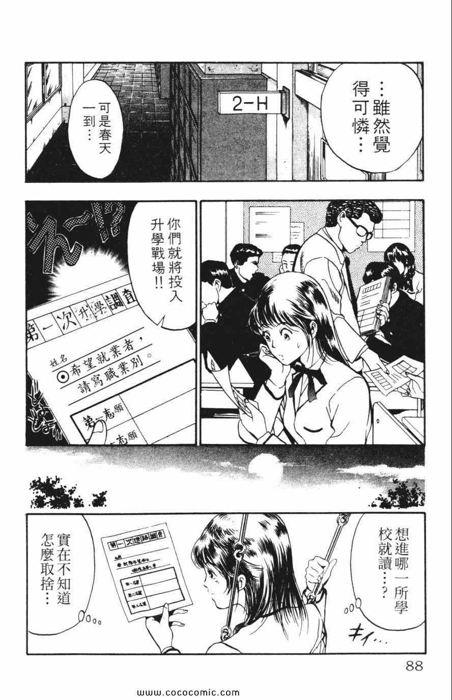 《必杀桌球人》漫画 04卷