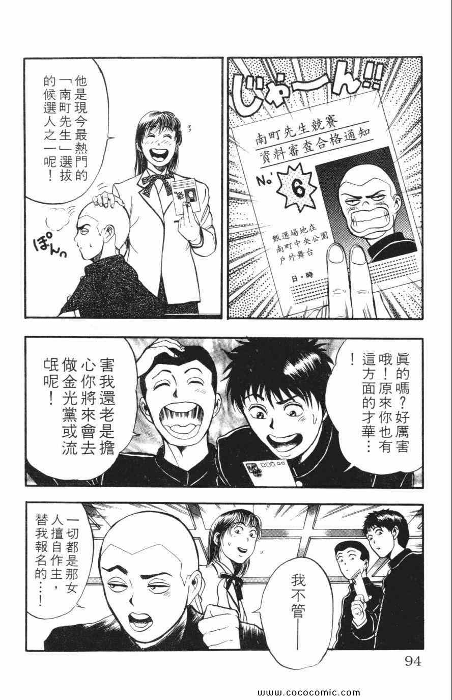 《必杀桌球人》漫画 04卷