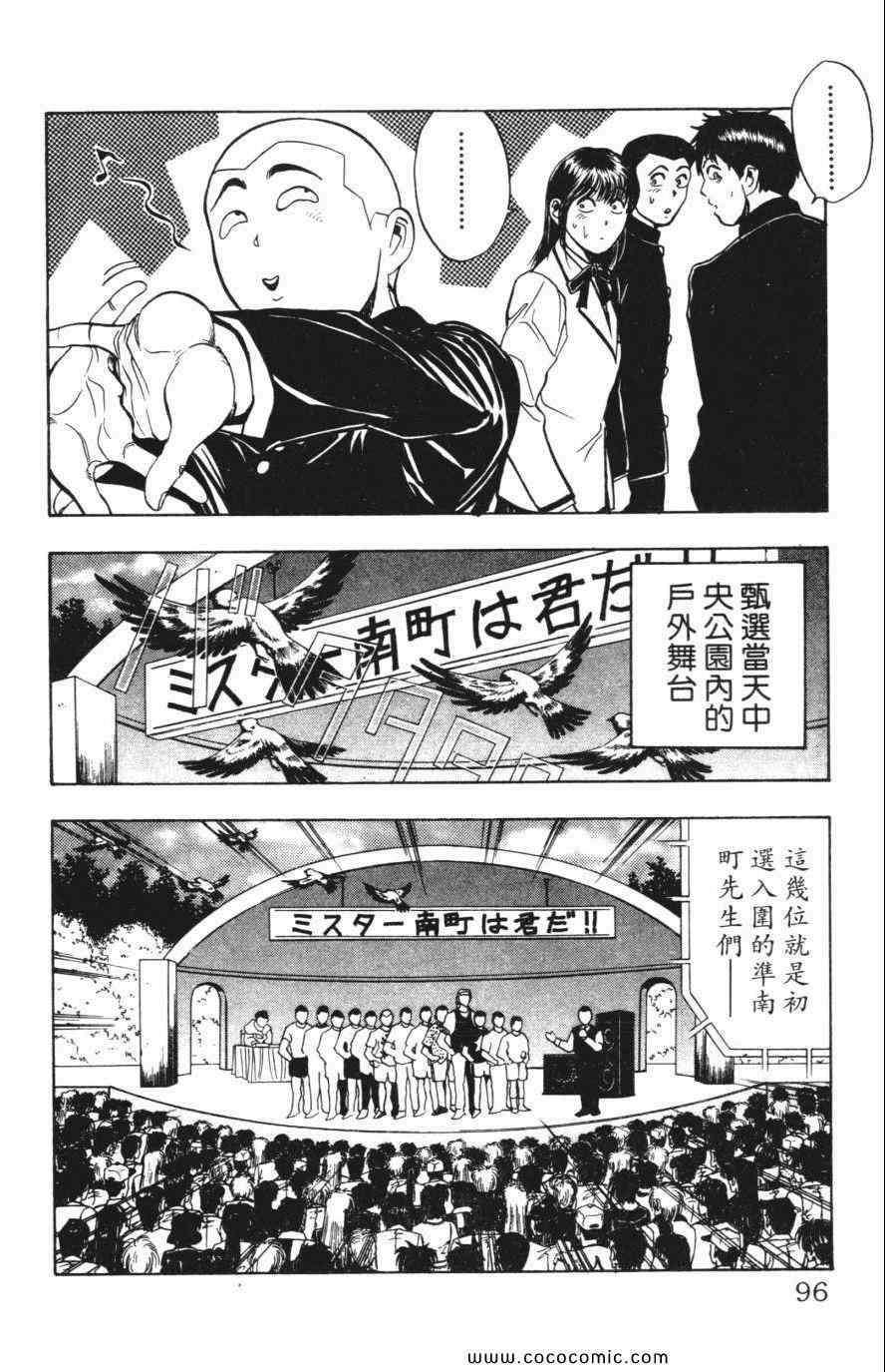 《必杀桌球人》漫画 04卷