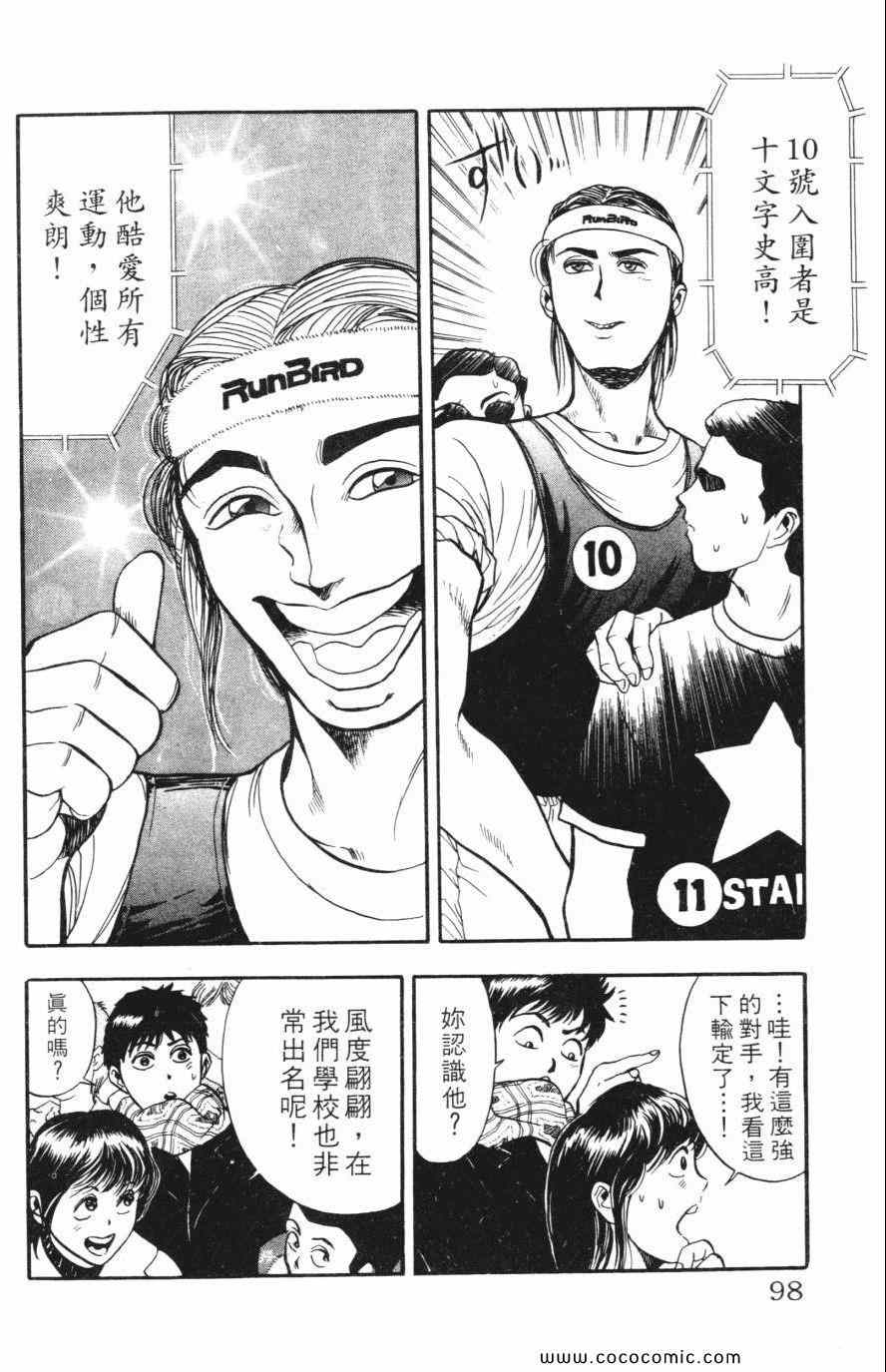 《必杀桌球人》漫画 04卷