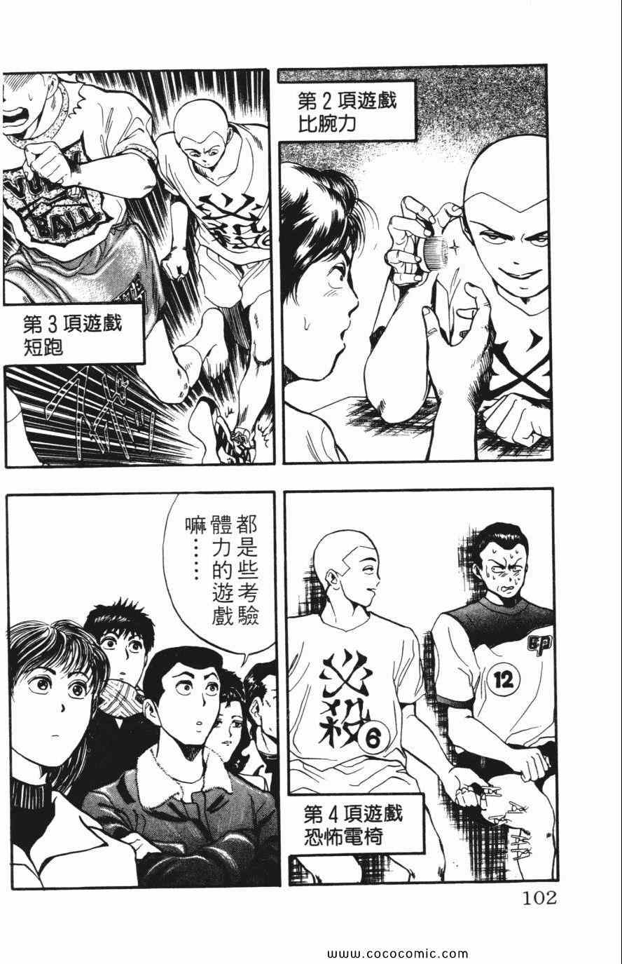 《必杀桌球人》漫画 04卷