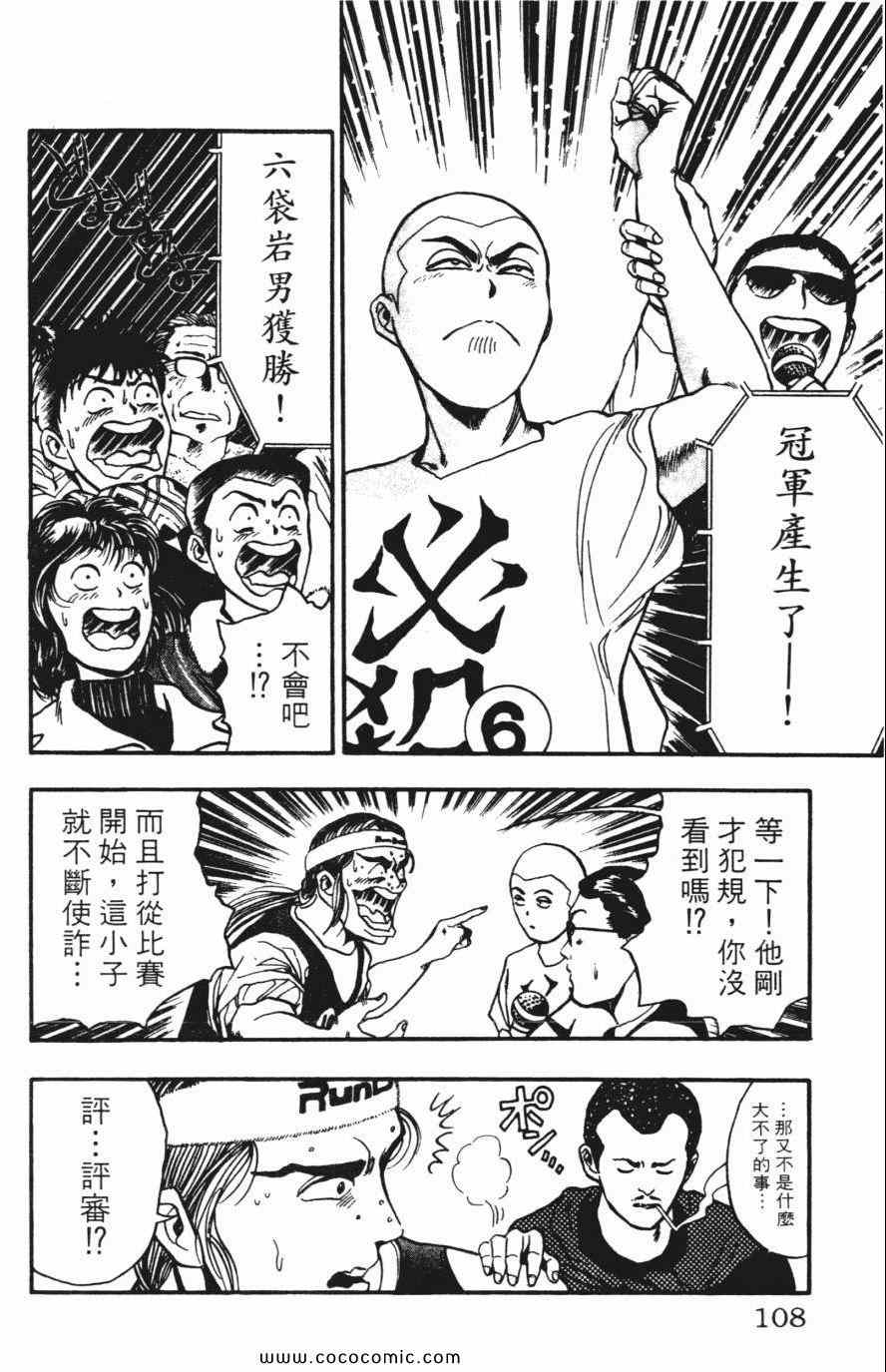 《必杀桌球人》漫画 04卷