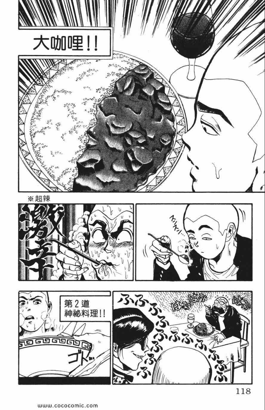 《必杀桌球人》漫画 04卷