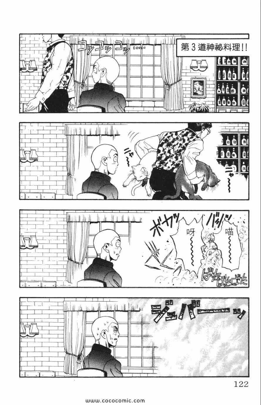 《必杀桌球人》漫画 04卷