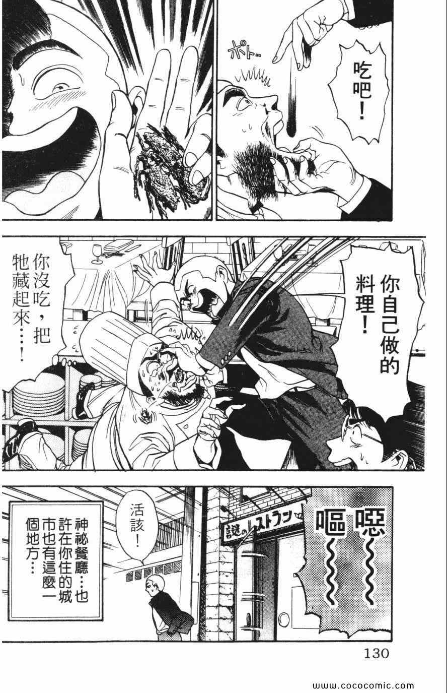 《必杀桌球人》漫画 04卷