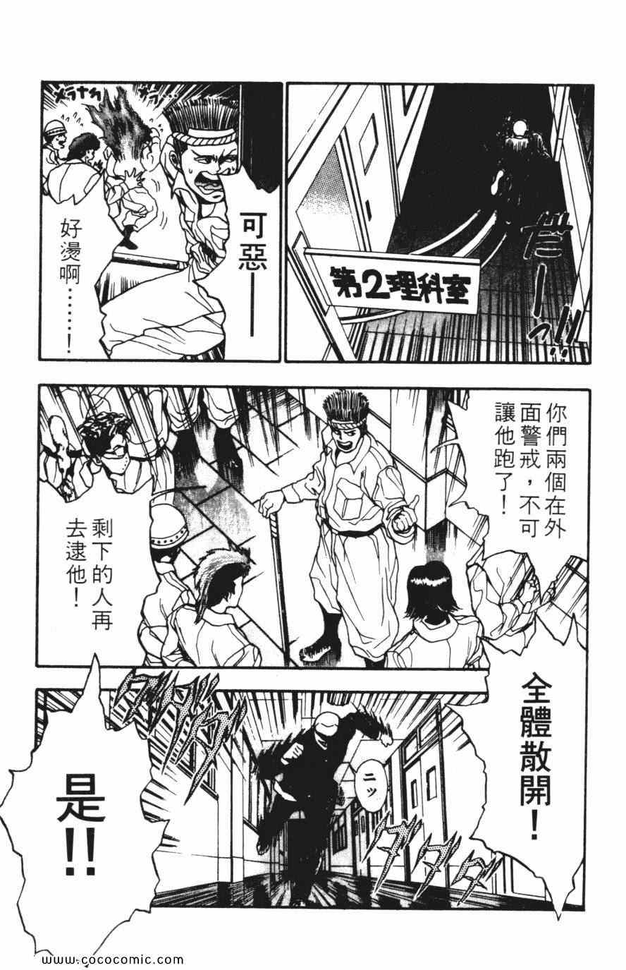 《必杀桌球人》漫画 04卷