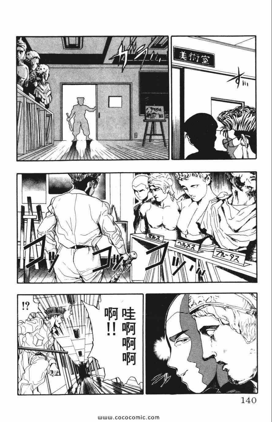 《必杀桌球人》漫画 04卷