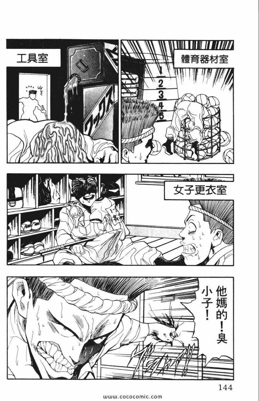 《必杀桌球人》漫画 04卷