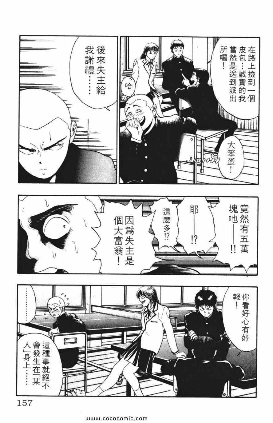 《必杀桌球人》漫画 04卷