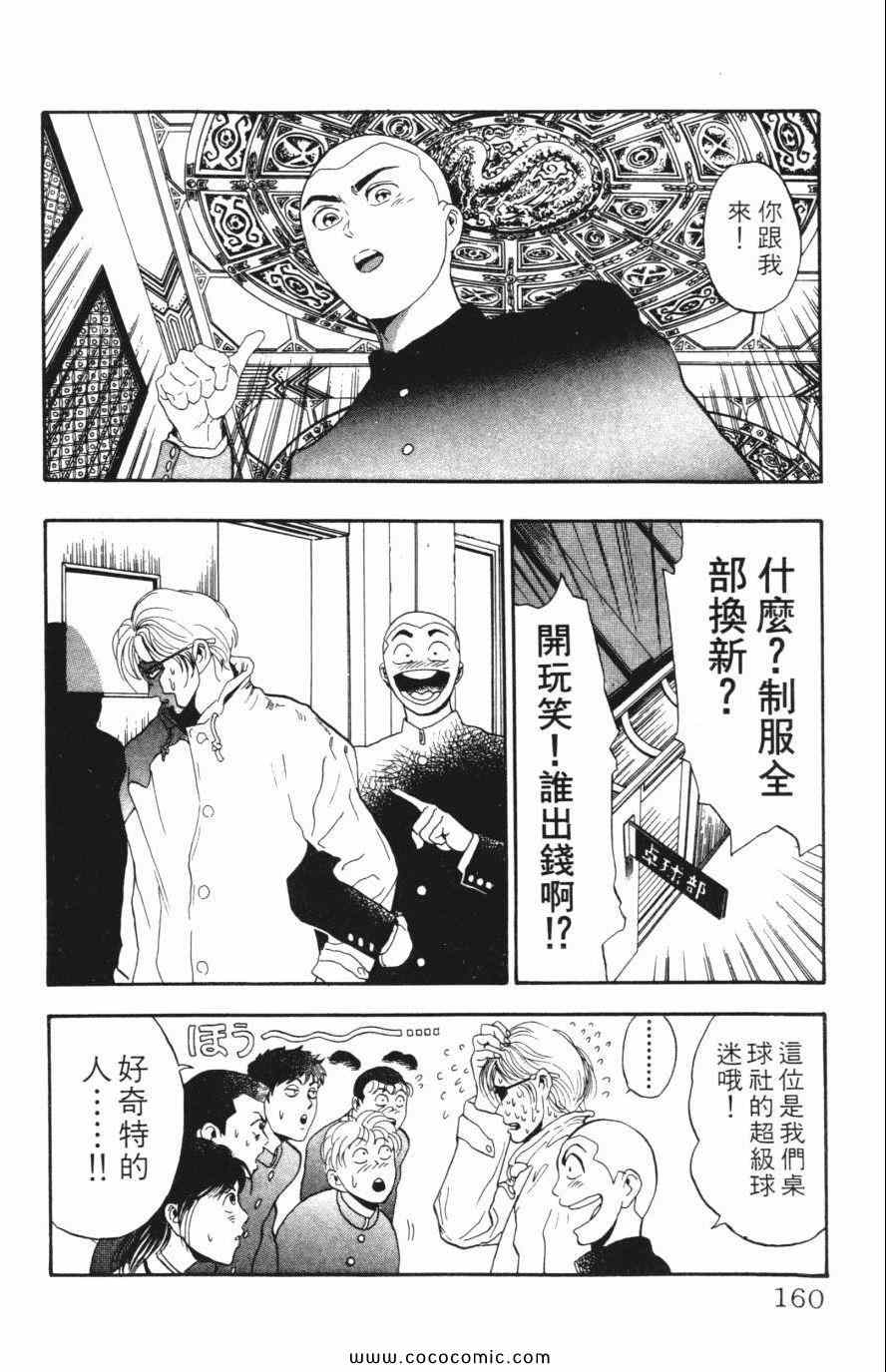 《必杀桌球人》漫画 04卷