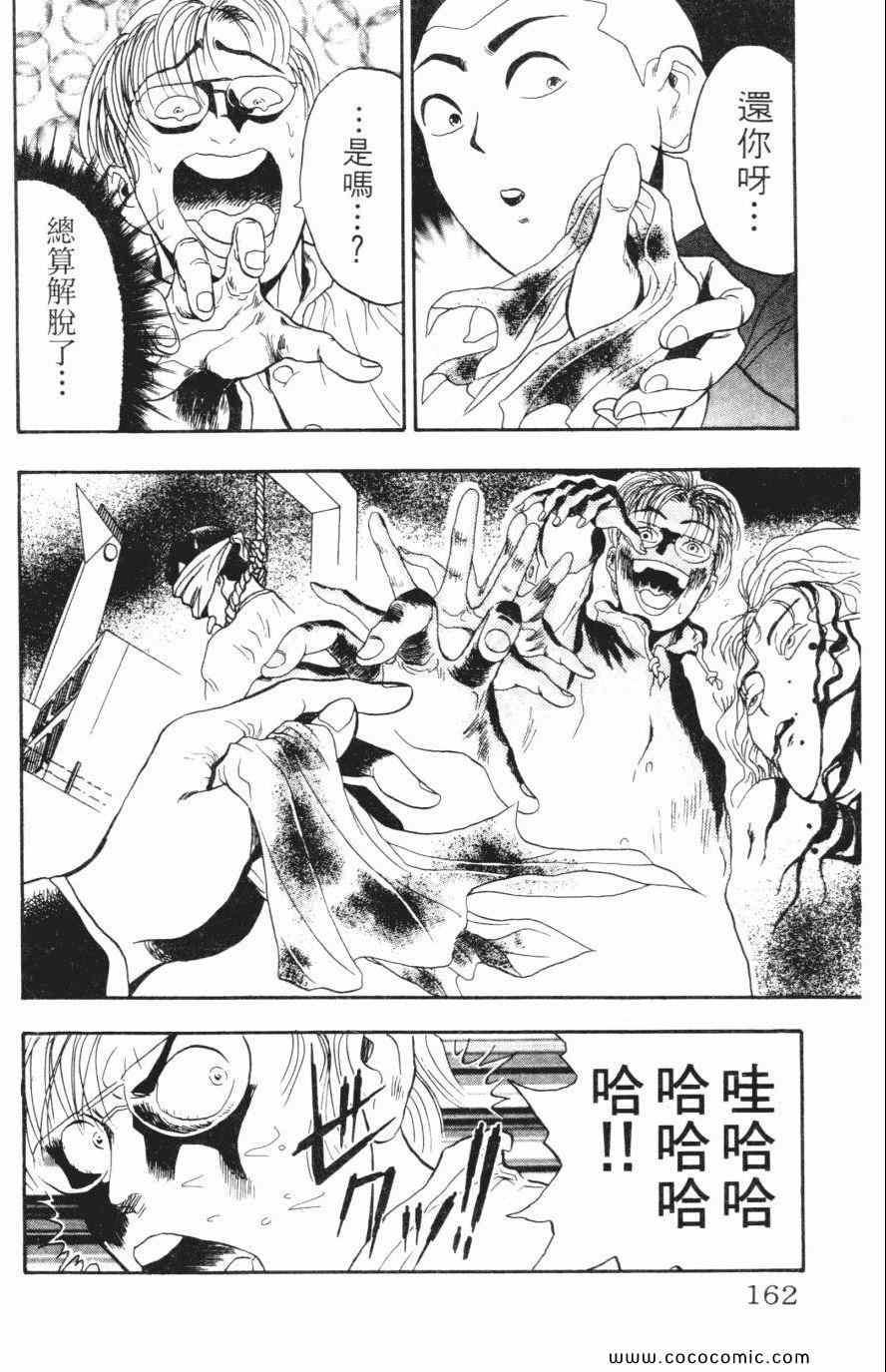 《必杀桌球人》漫画 04卷