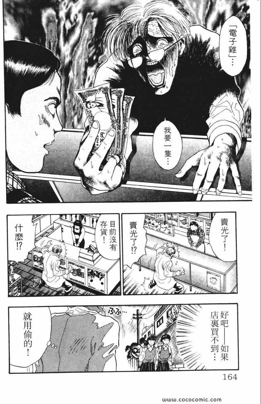 《必杀桌球人》漫画 04卷