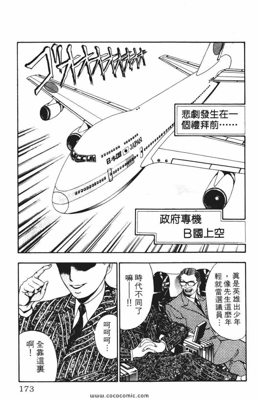 《必杀桌球人》漫画 04卷