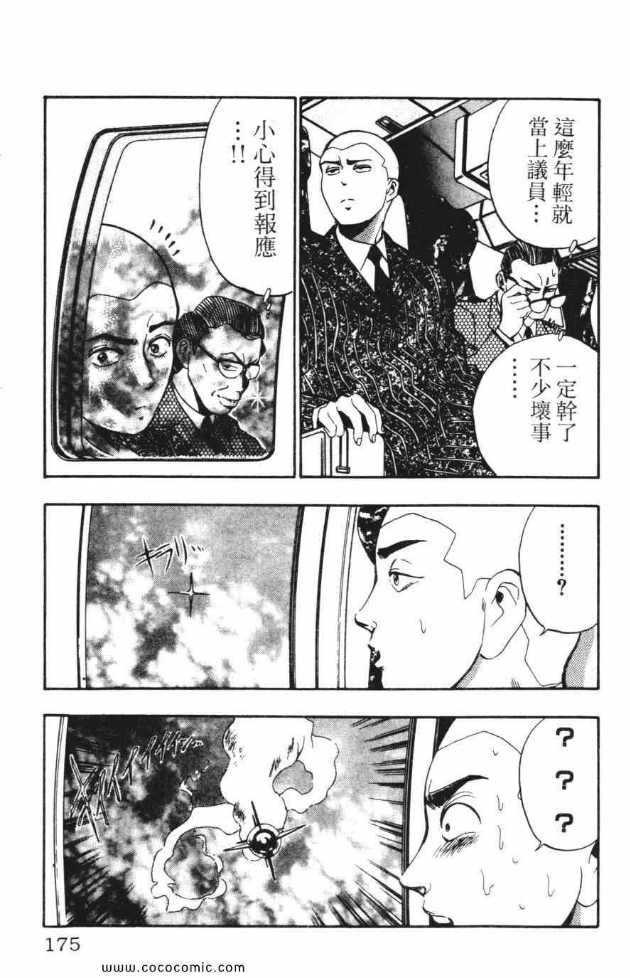 《必杀桌球人》漫画 04卷