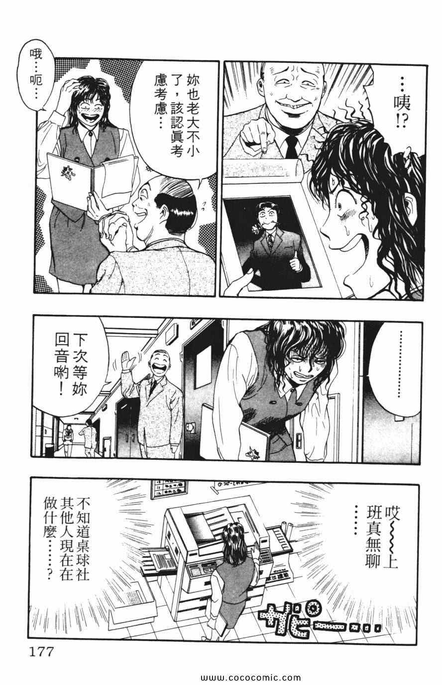 《必杀桌球人》漫画 04卷