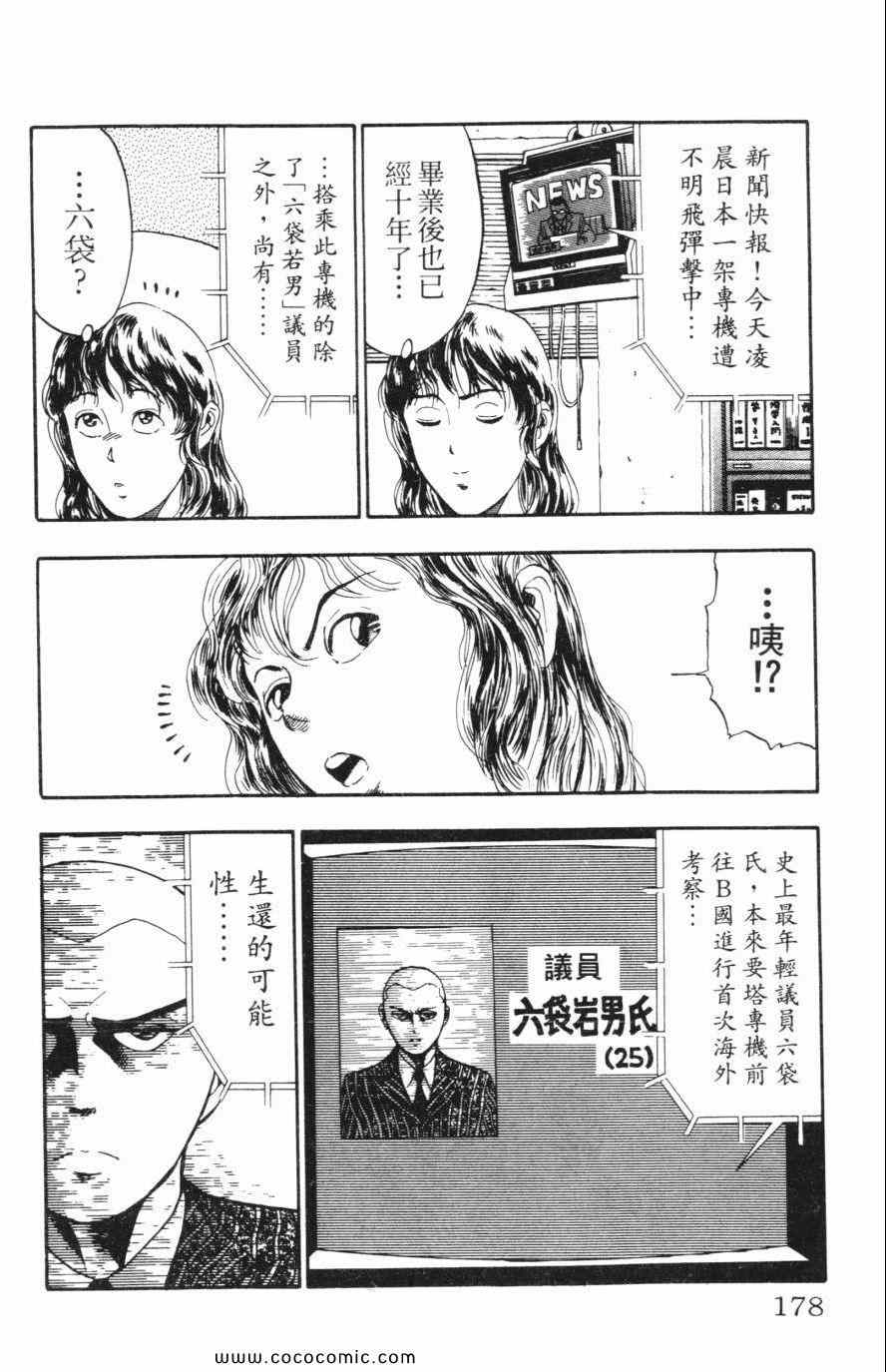 《必杀桌球人》漫画 04卷