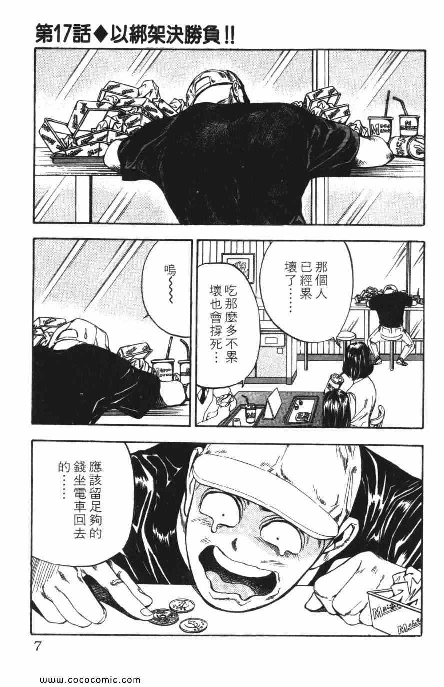 《必杀桌球人》漫画 03卷