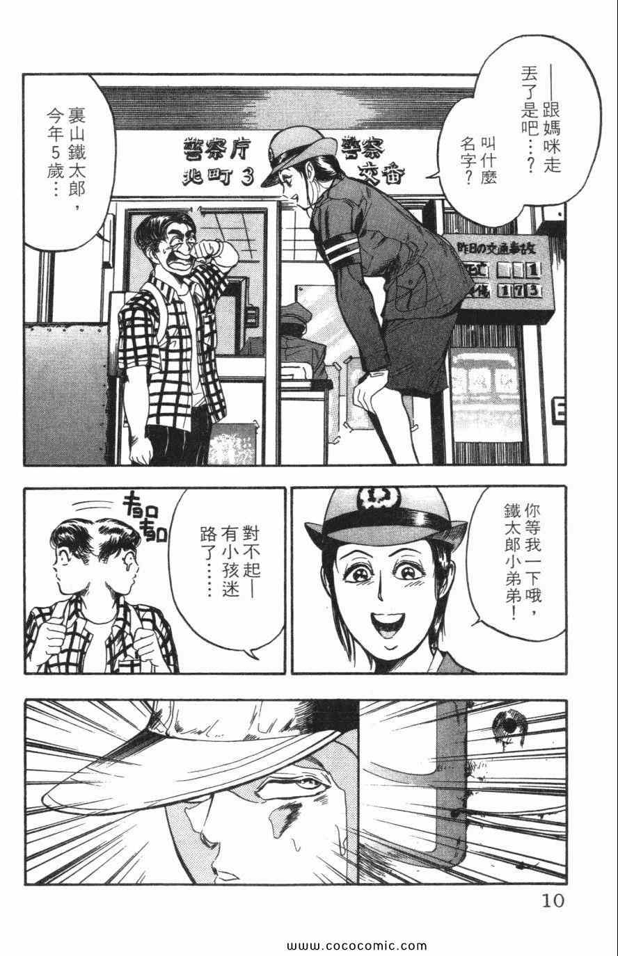 《必杀桌球人》漫画 03卷