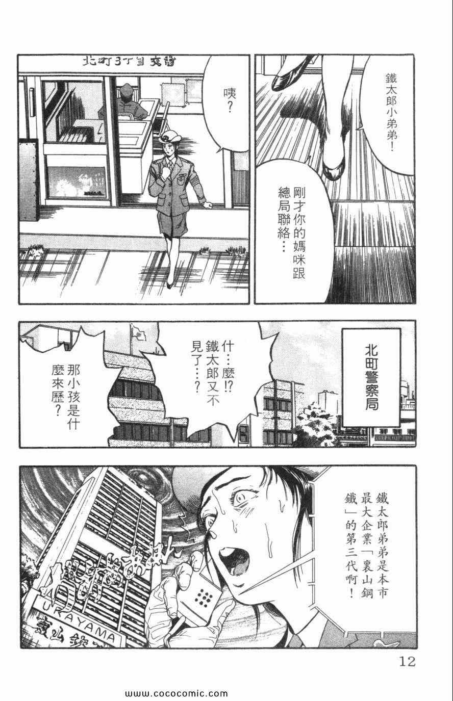 《必杀桌球人》漫画 03卷