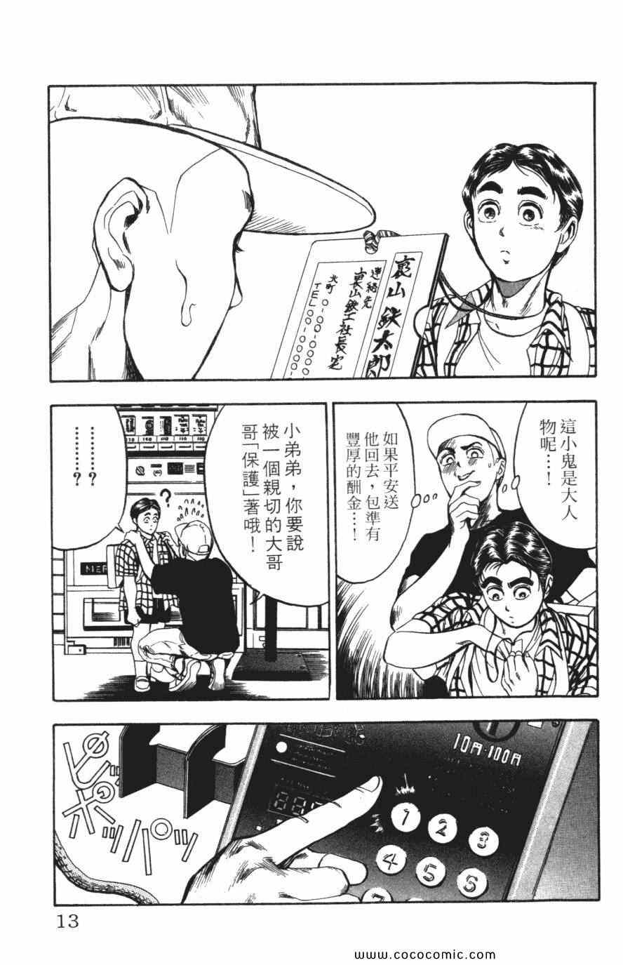 《必杀桌球人》漫画 03卷