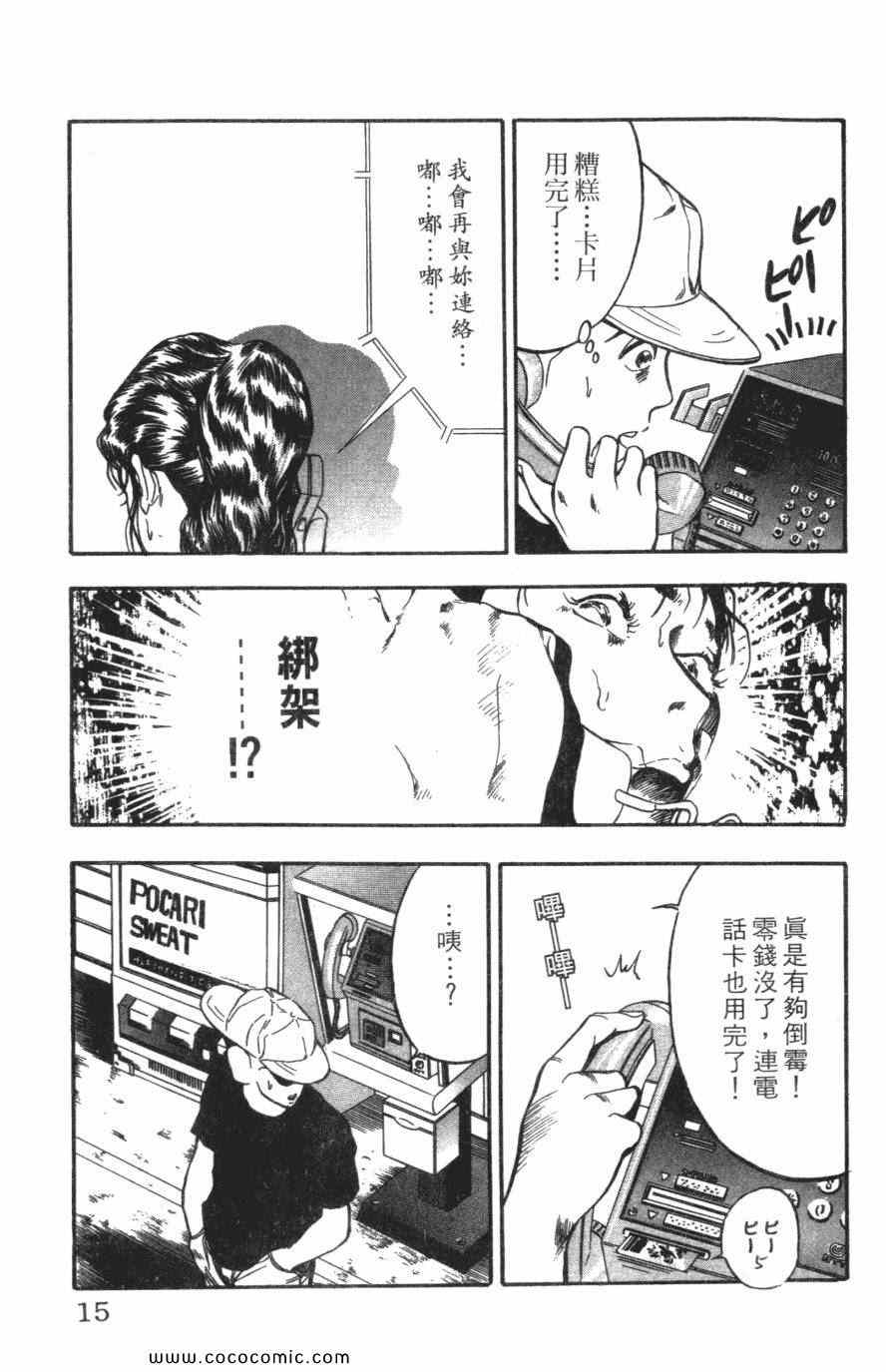 《必杀桌球人》漫画 03卷