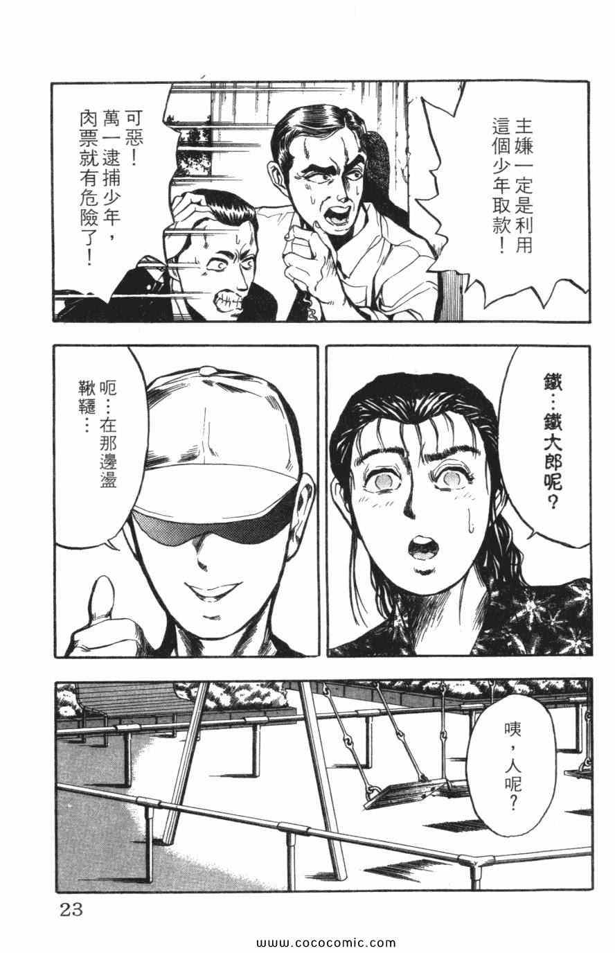 《必杀桌球人》漫画 03卷