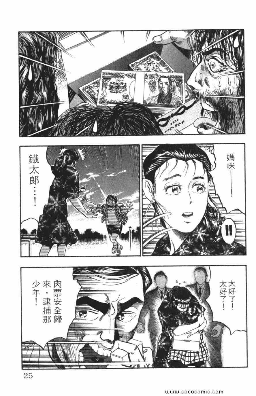 《必杀桌球人》漫画 03卷