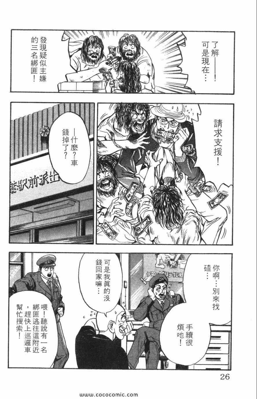 《必杀桌球人》漫画 03卷