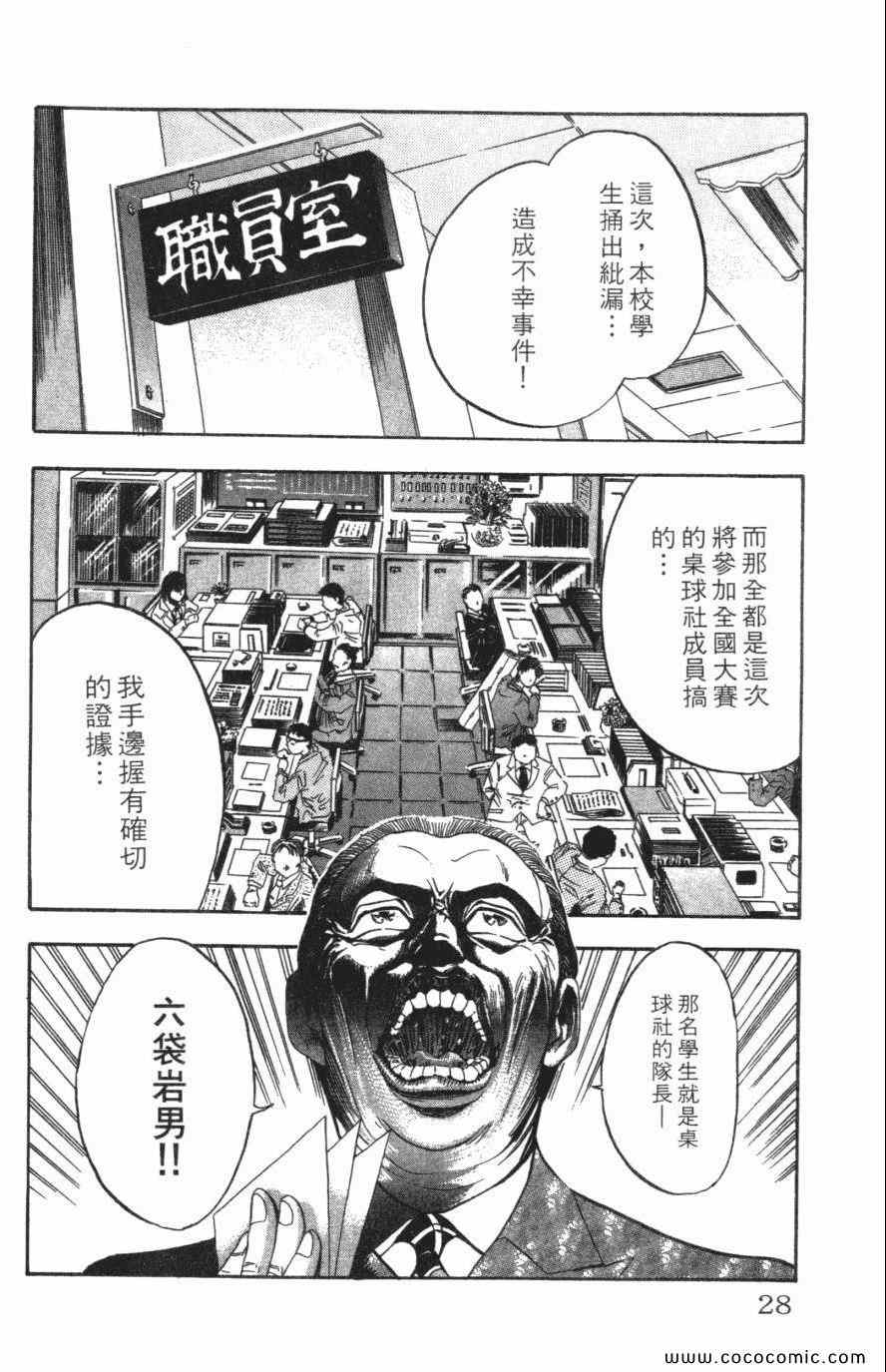 《必杀桌球人》漫画 03卷