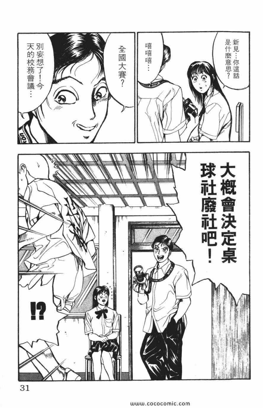 《必杀桌球人》漫画 03卷