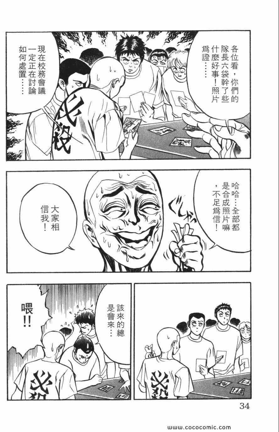 《必杀桌球人》漫画 03卷