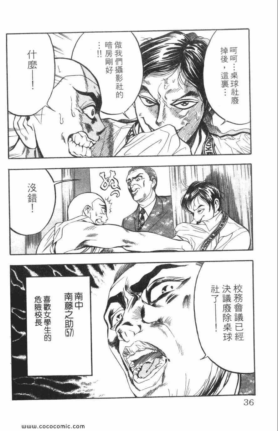 《必杀桌球人》漫画 03卷