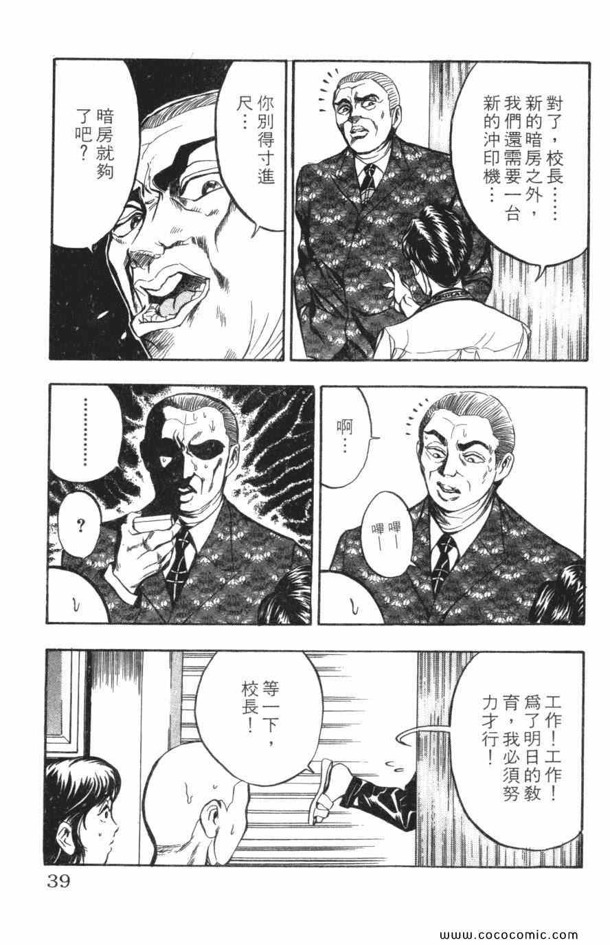 《必杀桌球人》漫画 03卷