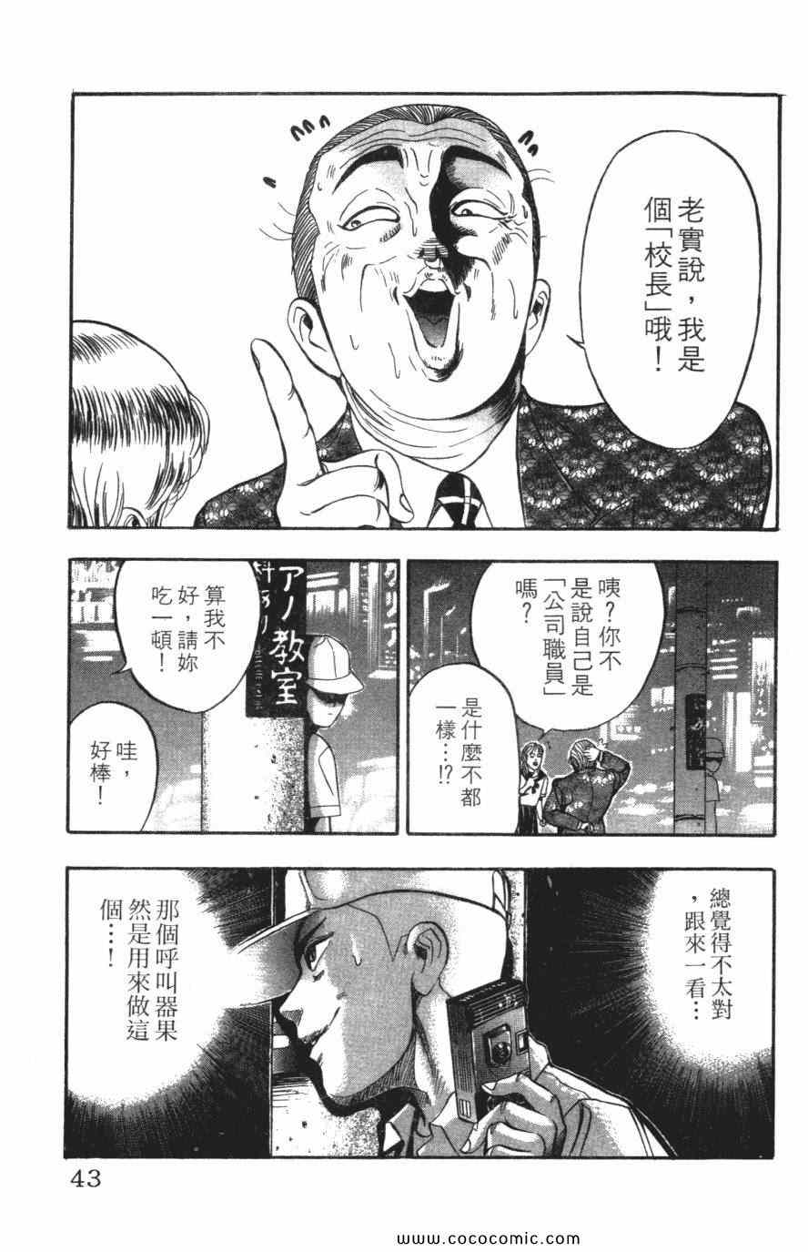 《必杀桌球人》漫画 03卷