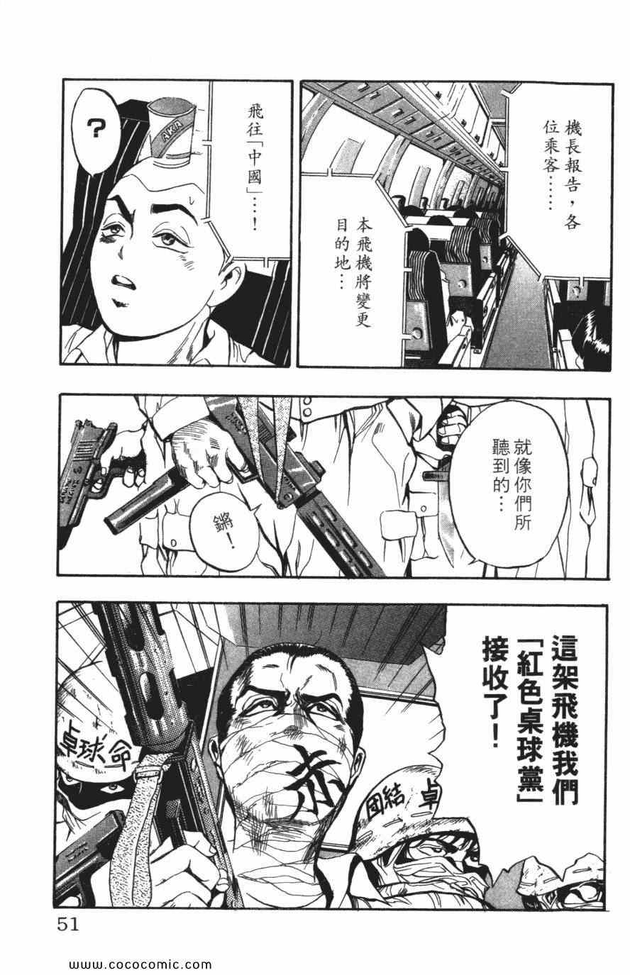 《必杀桌球人》漫画 03卷