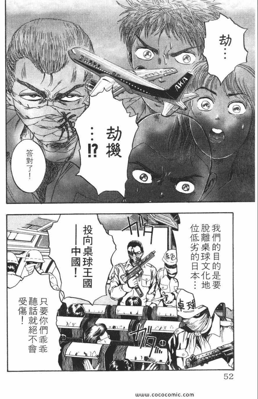 《必杀桌球人》漫画 03卷