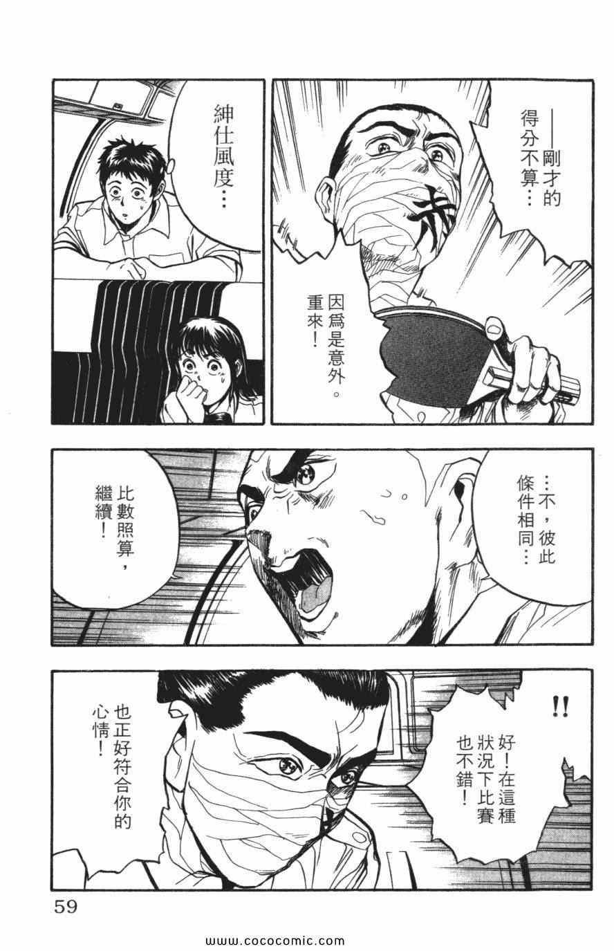 《必杀桌球人》漫画 03卷