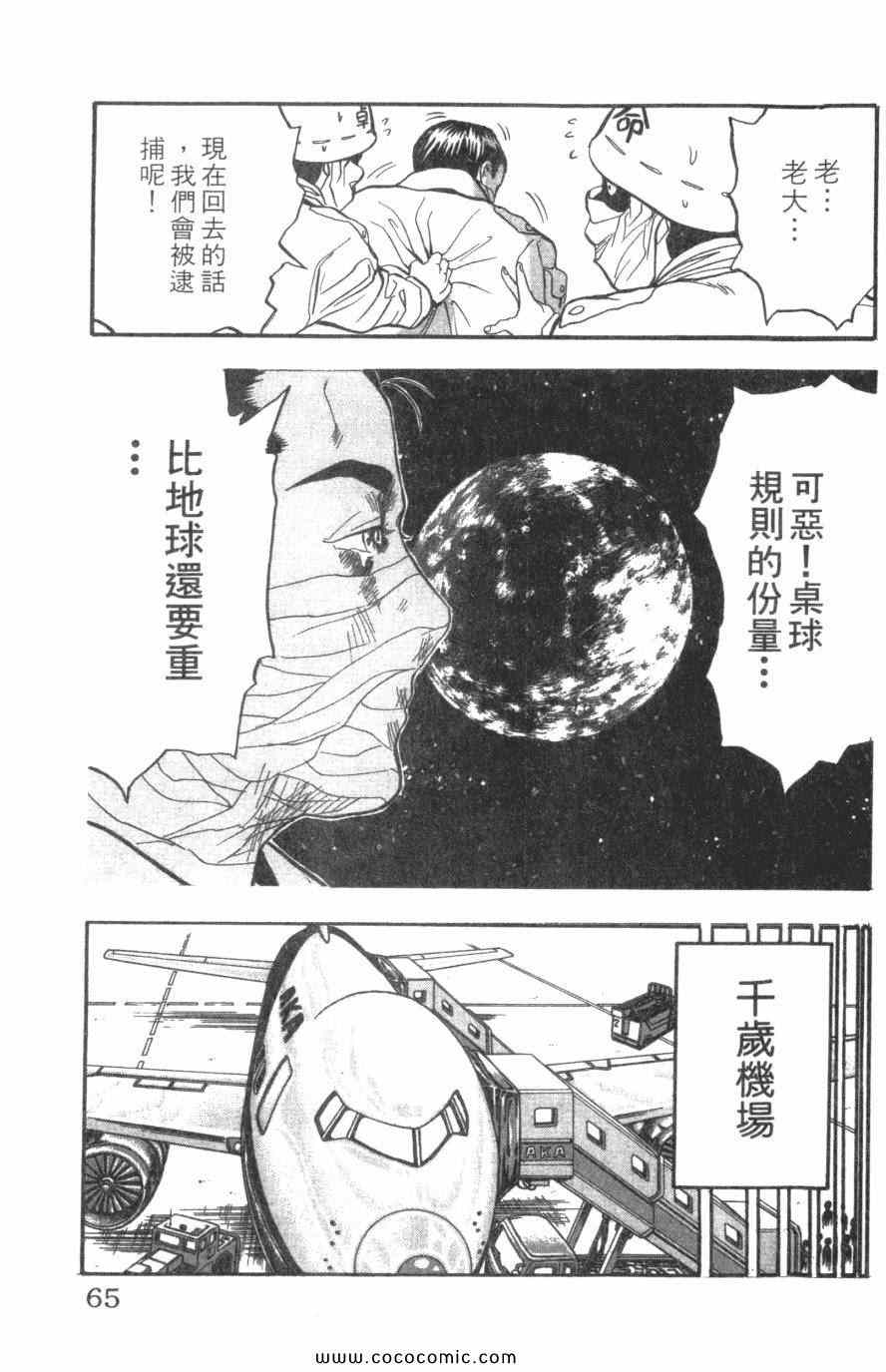 《必杀桌球人》漫画 03卷