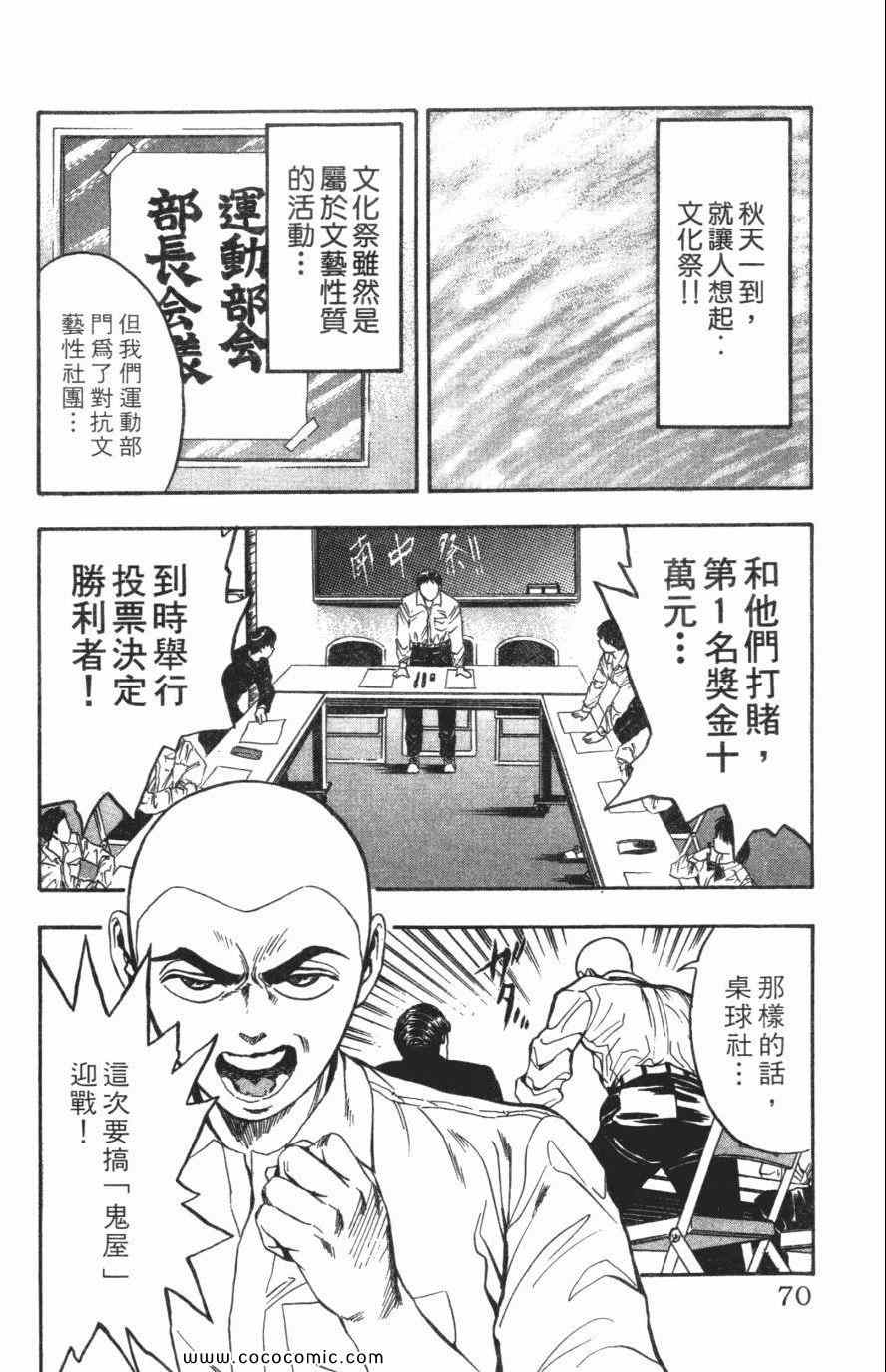 《必杀桌球人》漫画 03卷