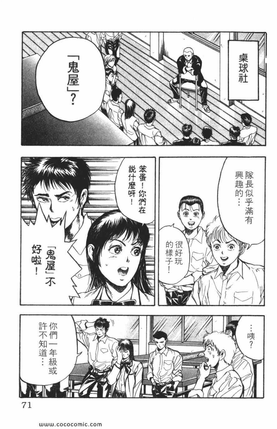 《必杀桌球人》漫画 03卷