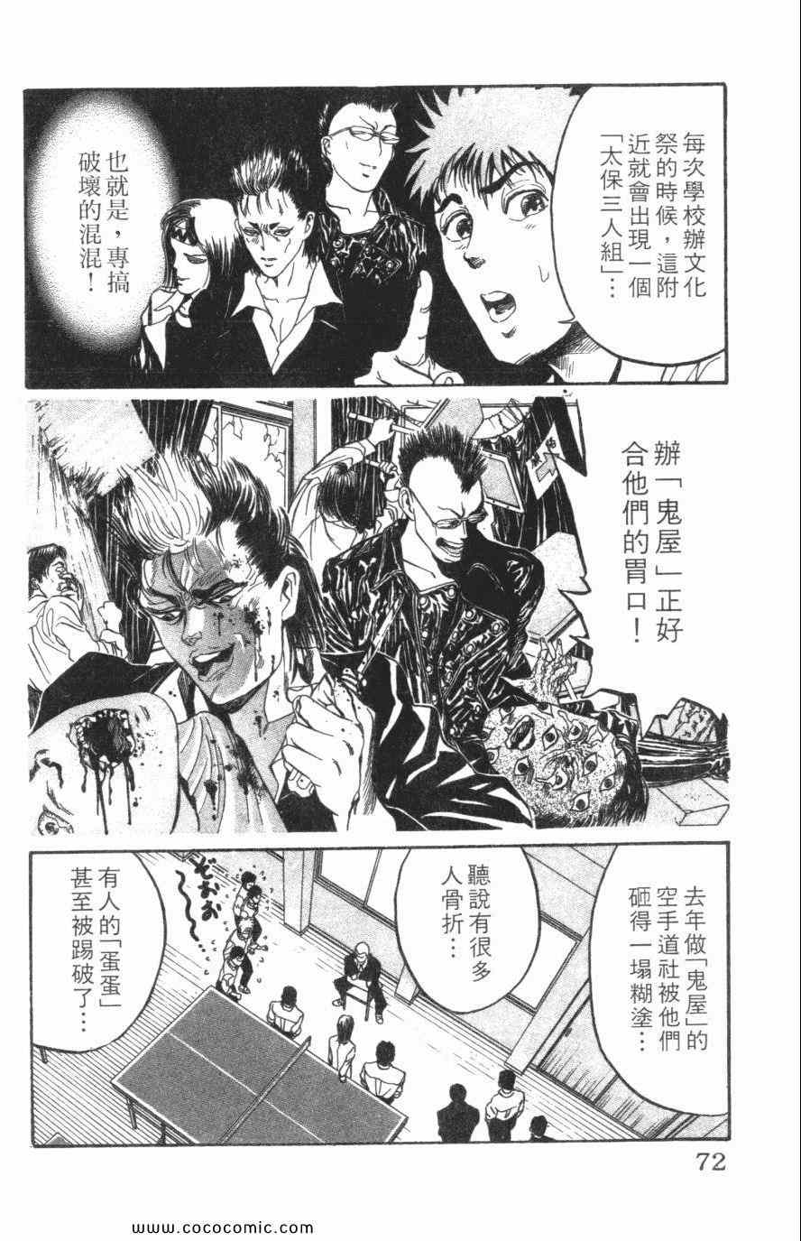 《必杀桌球人》漫画 03卷