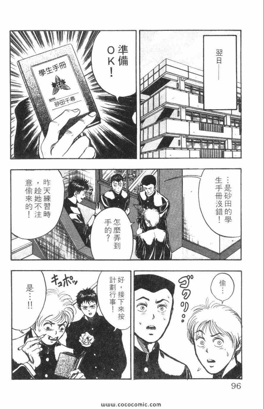 《必杀桌球人》漫画 03卷